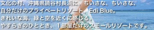 文化の村、沖縄県読谷村長浜に、ちいさな、ちいさな、