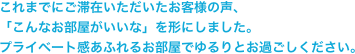 これまでにご滞在いただいたお客様の声、