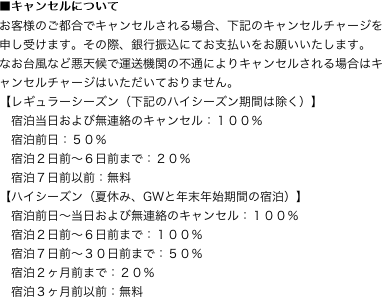 ■キャンセルについて